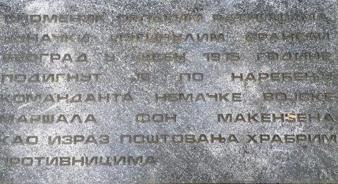 Spomenik srpskim ratnicima